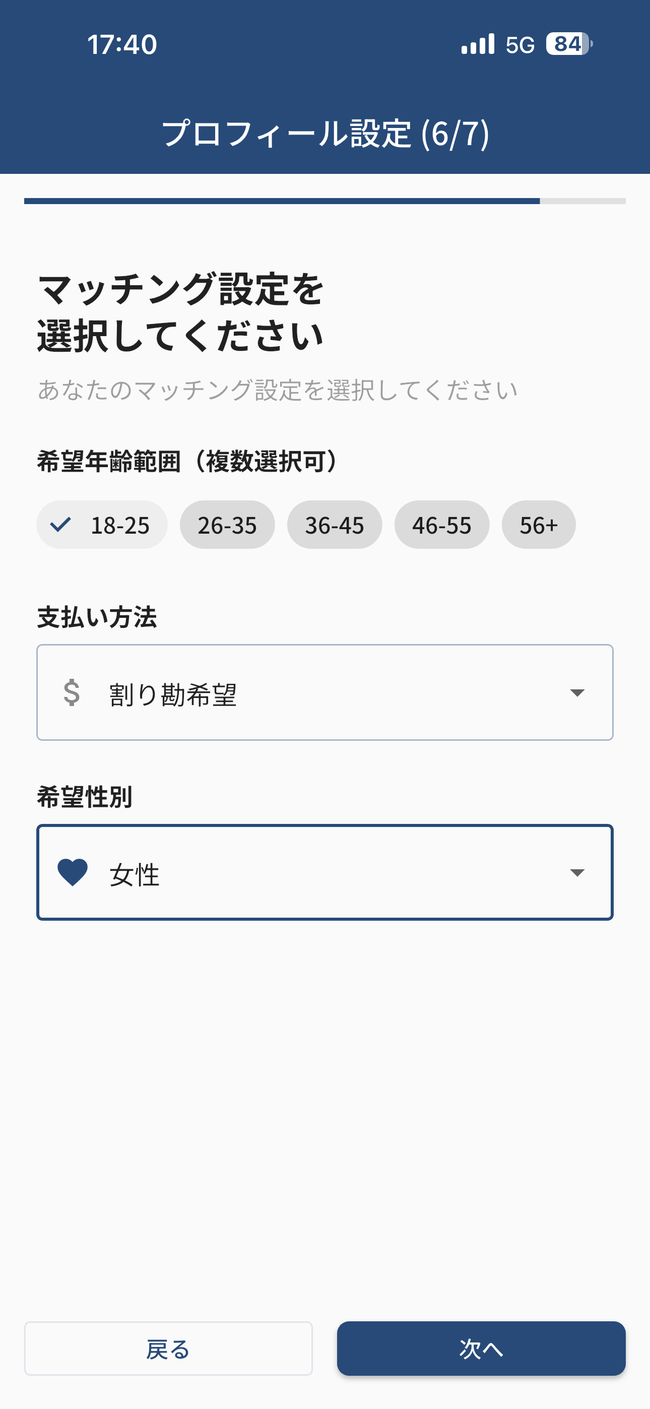 マッチング設定