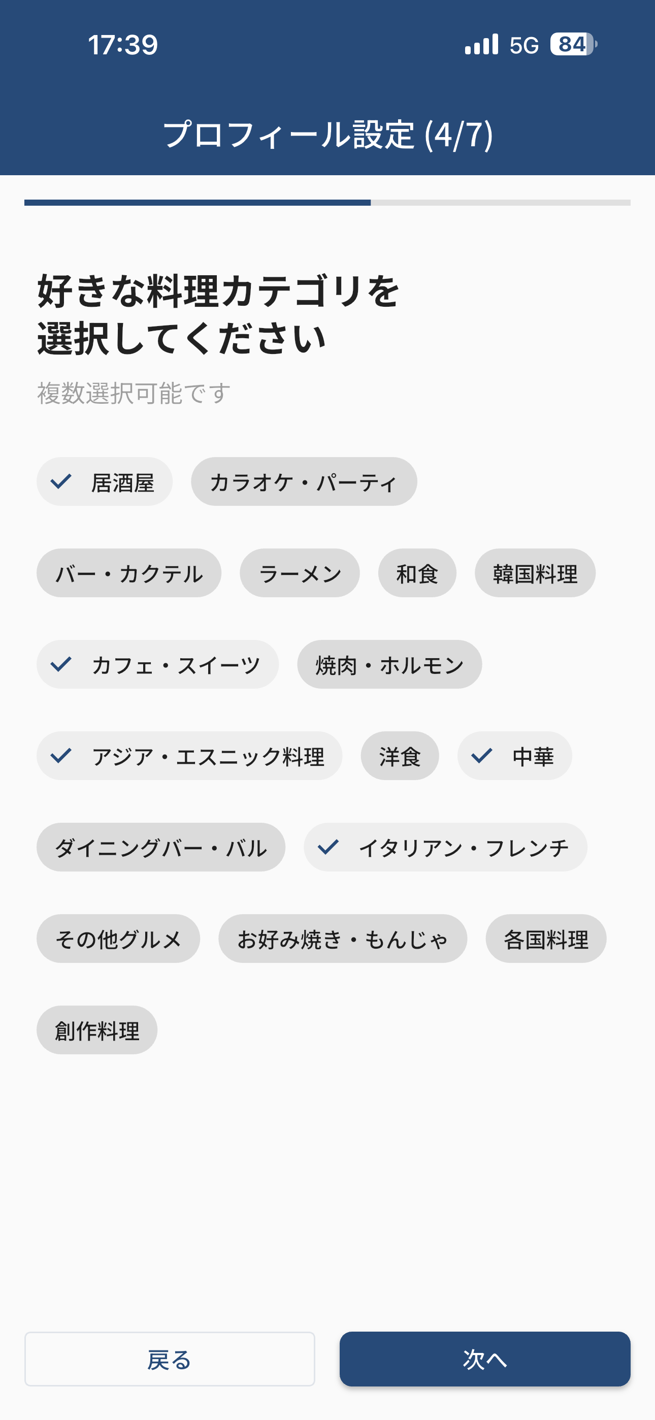好きなレストランの種類を登録